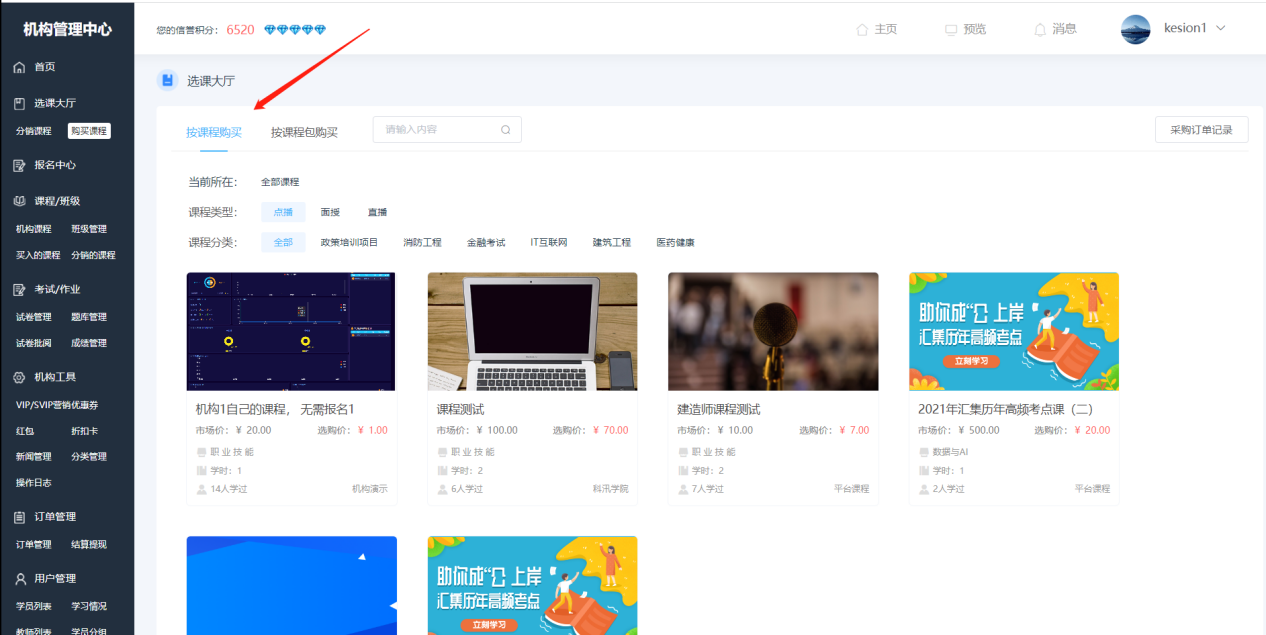 科汛網校系統(tǒng)V10 平臺運營版本專屬功能亮點介紹 第 2 張
