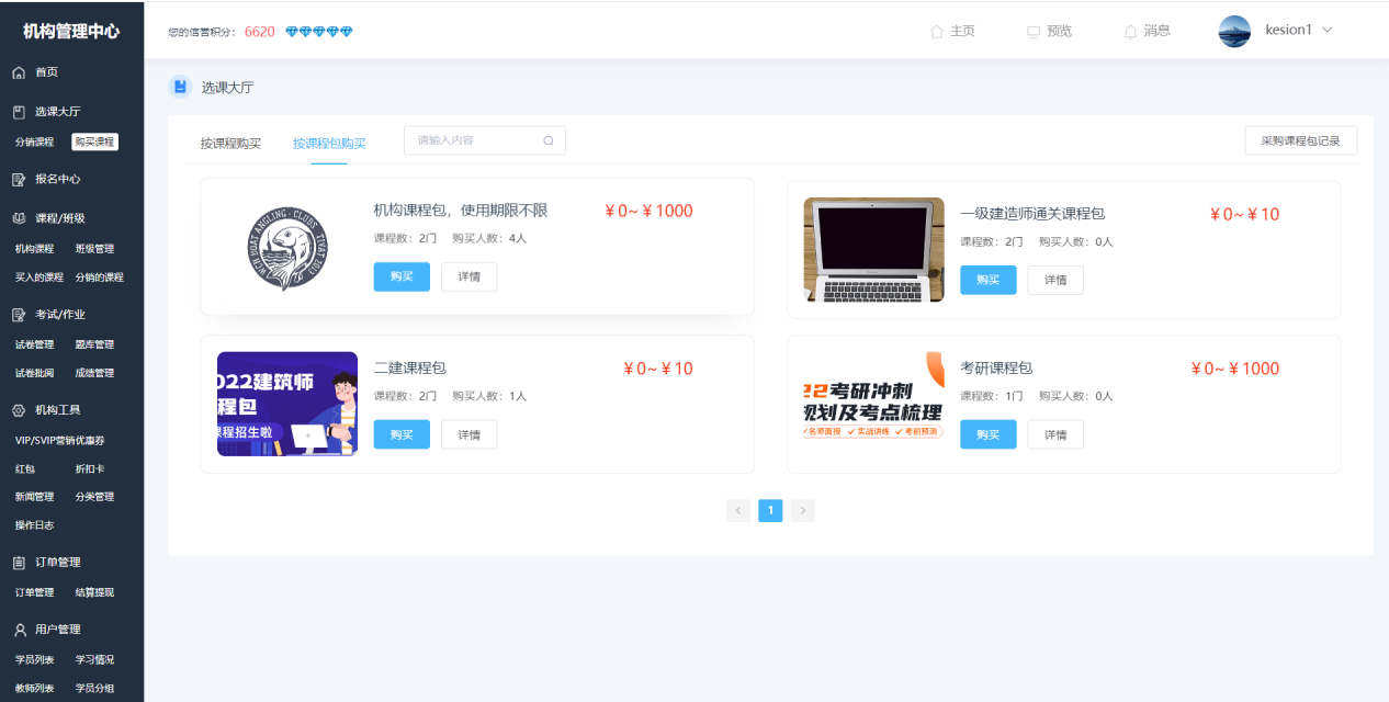 科汛網校系統(tǒng)V10 平臺運營版本專屬功能亮點介紹 第 5 張