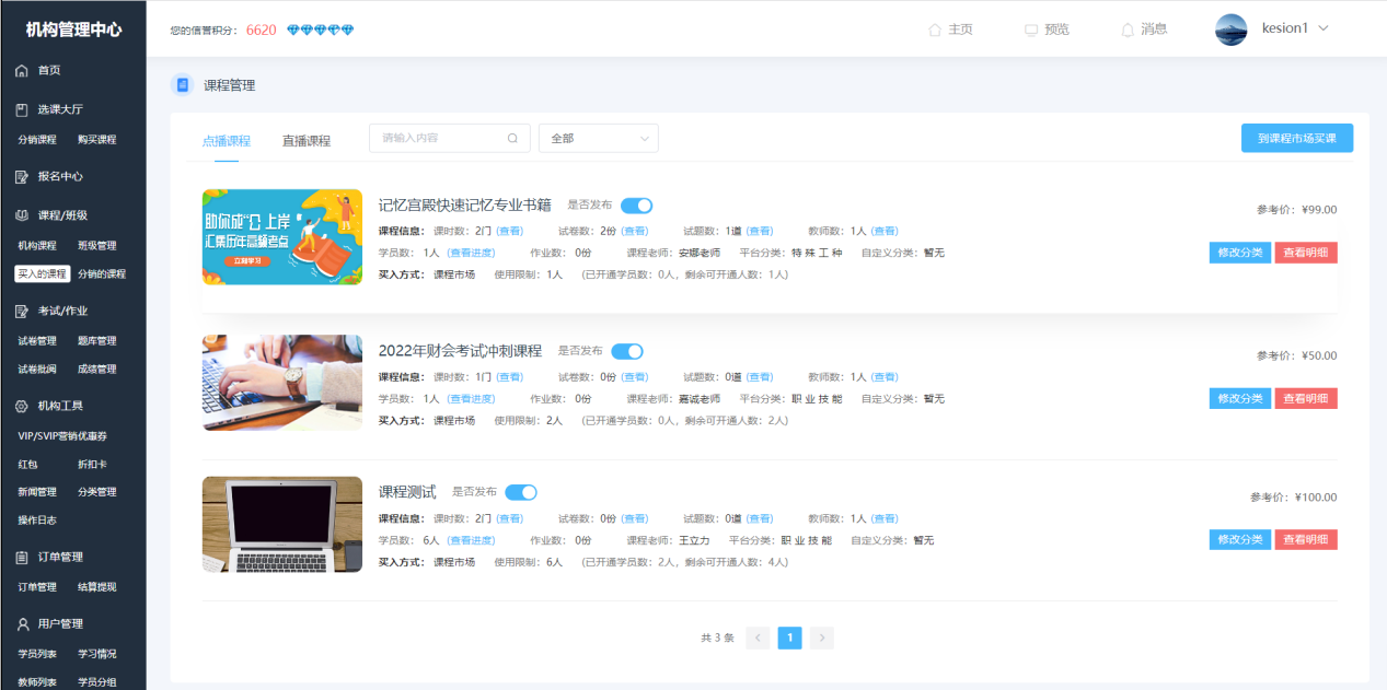 科汛網校系統(tǒng)V10 平臺運營版本專屬功能亮點介紹 第 6 張