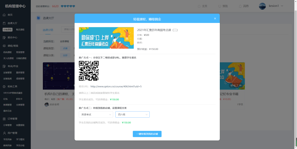 科汛網校系統(tǒng)V10 平臺運營版本專屬功能亮點介紹 第 8 張