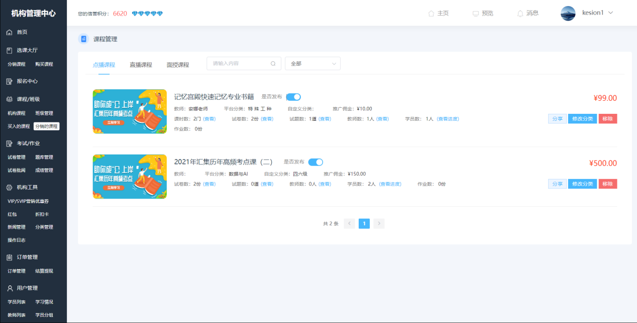 科汛網校系統(tǒng)V10 平臺運營版本專屬功能亮點介紹 第 9 張