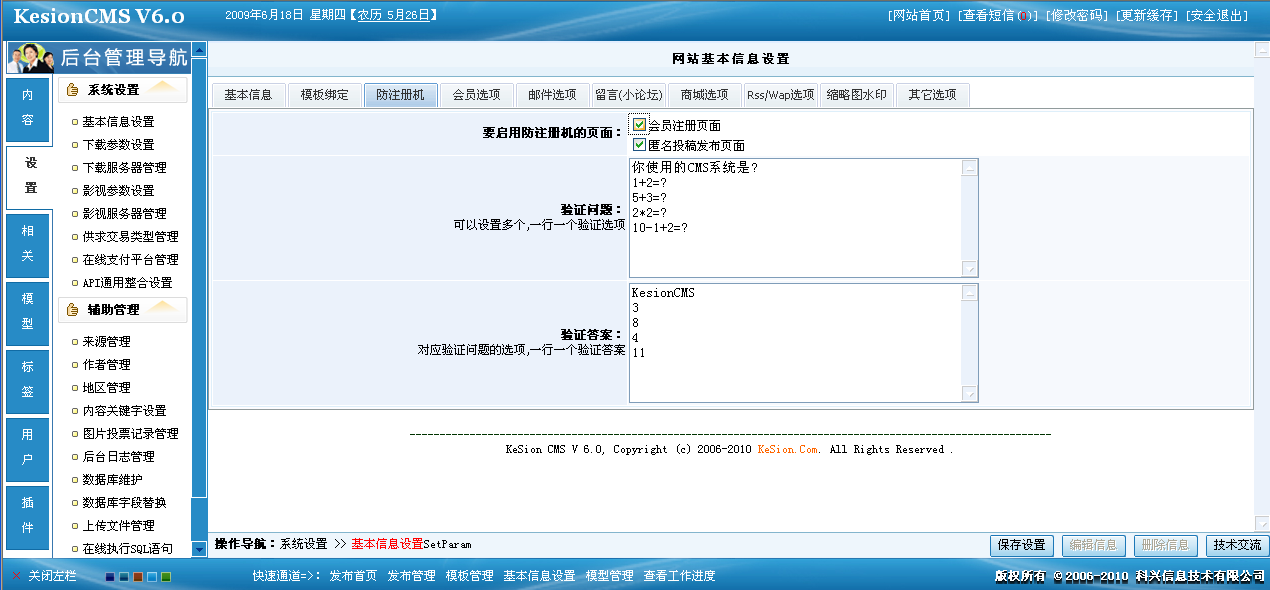 4、防注冊(cè)機(jī)管理
