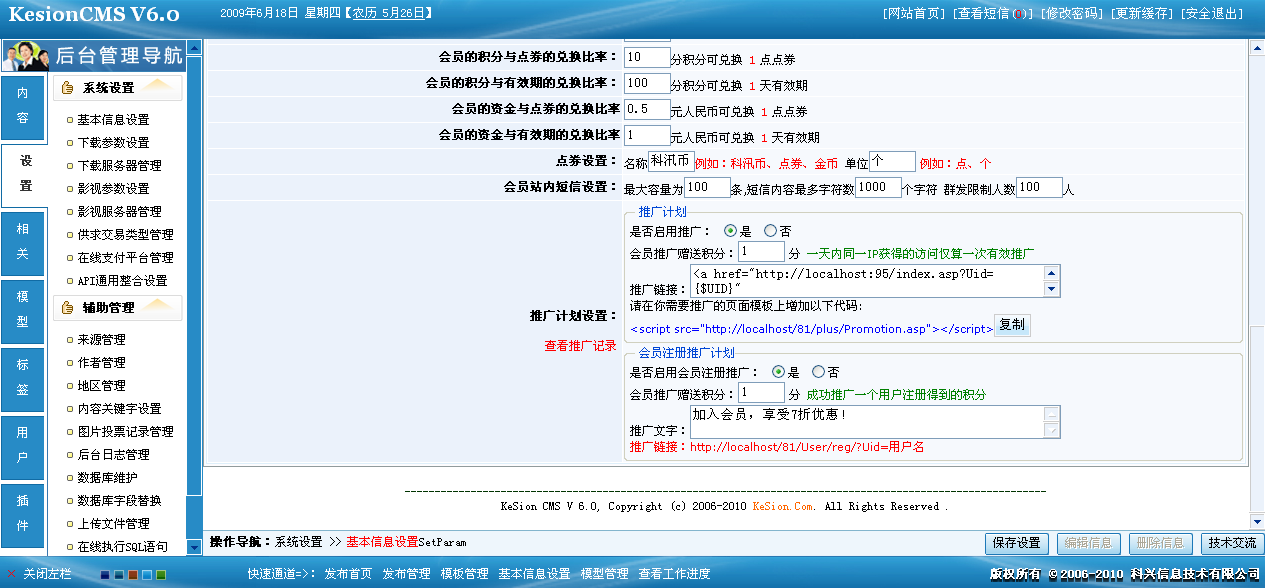 6、 推廣積分計劃功能 第 1 張