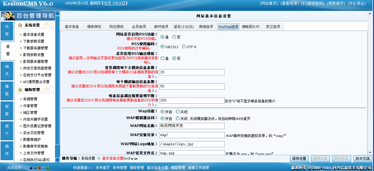 10、RSS/WAP選項設(shè)置