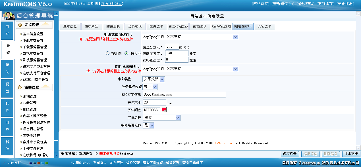 11、縮略圖水印選項設置