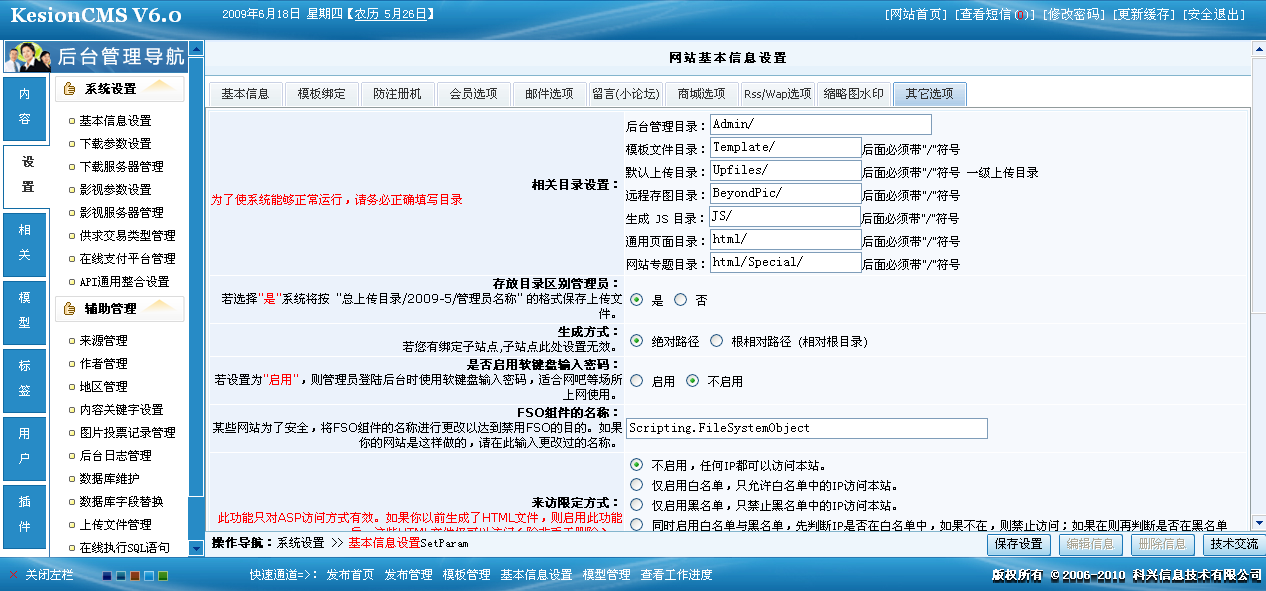 12、其它選項(xiàng)設(shè)置(目錄/IP限制)