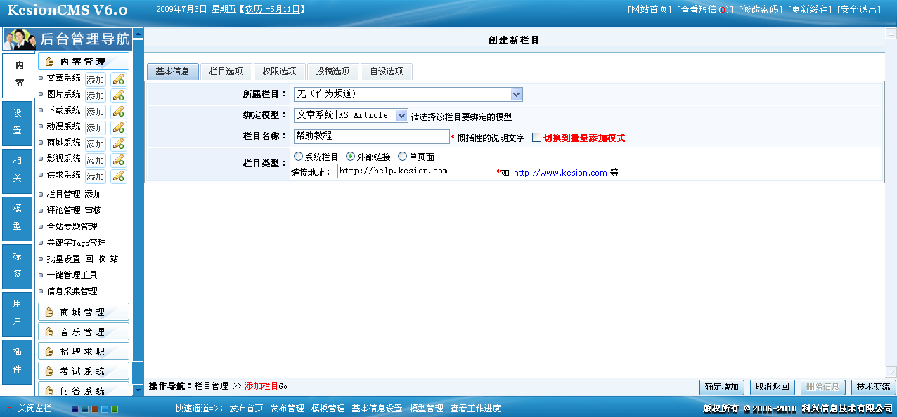 1、網(wǎng)站外部鏈接欄目添加 第 1 張