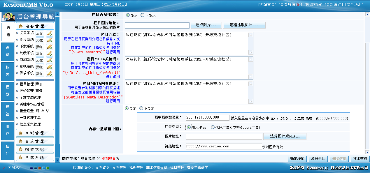 3、站內(nèi)欄目,內(nèi)容頁畫中畫設(shè)置 第 4 張