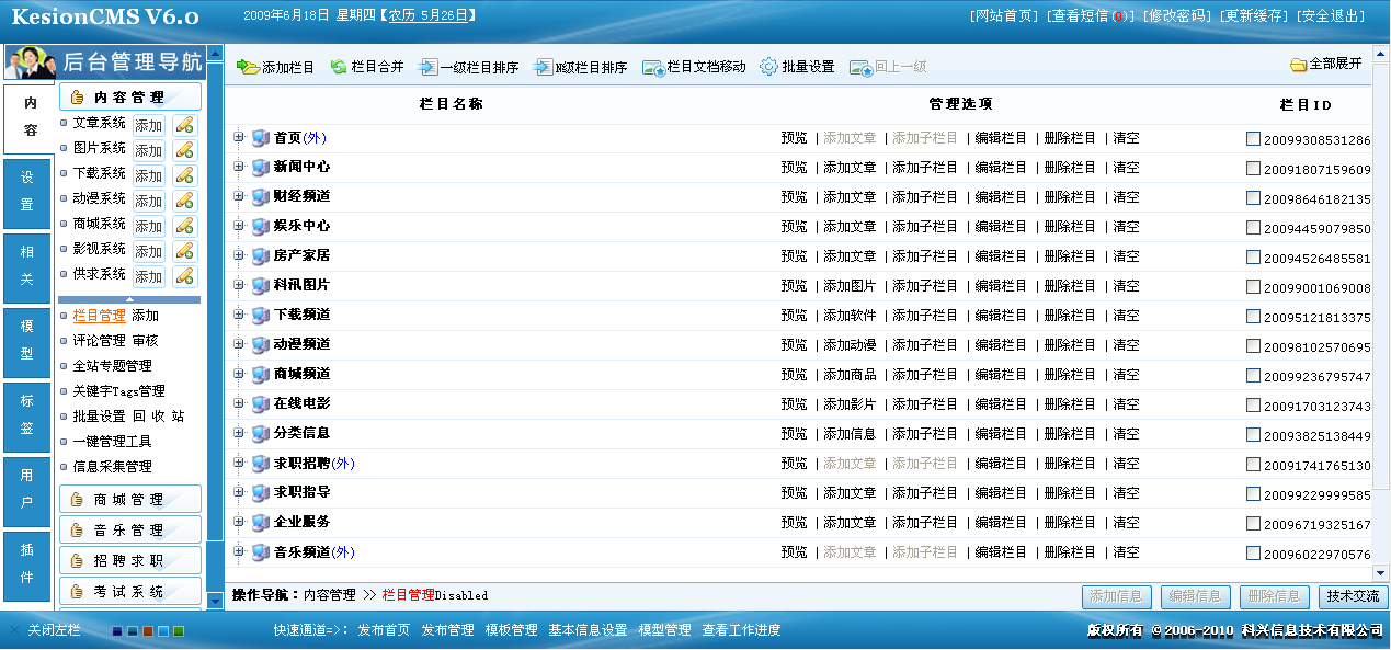 4、全站欄目管理可分頁 第 1 張