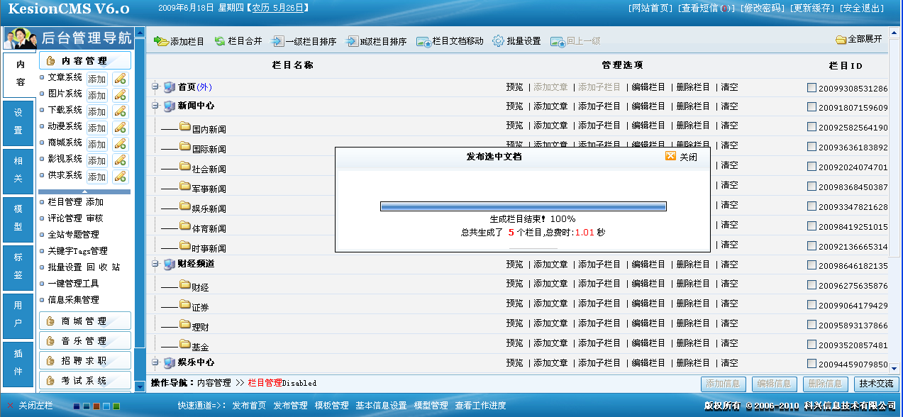 4、全站欄目管理可分頁 第 3 張