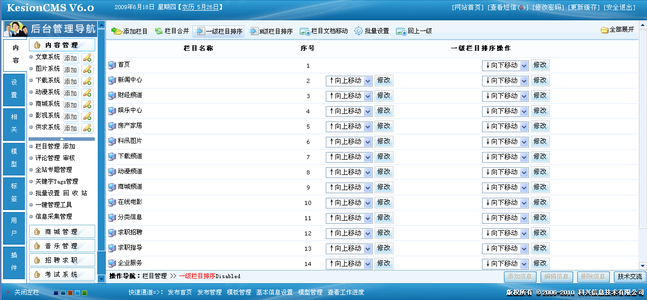 4、全站欄目管理可分頁 第 4 張
