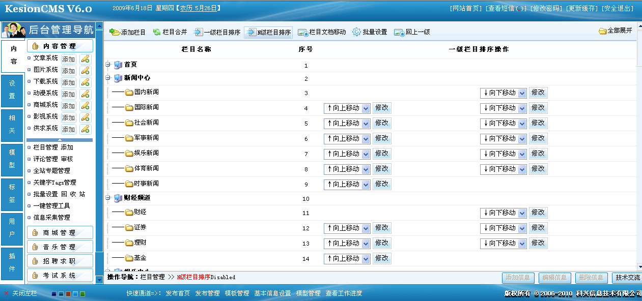 4、全站欄目管理可分頁 第 5 張