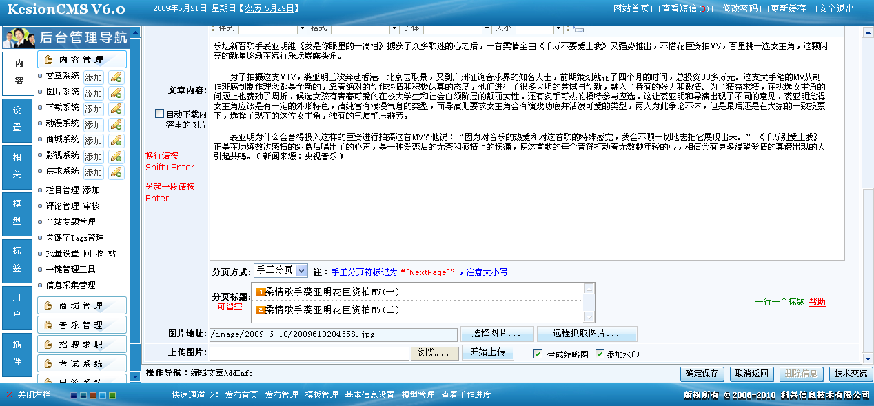 6、新聞添加(分頁分標(biāo)題)和管理 第 4 張