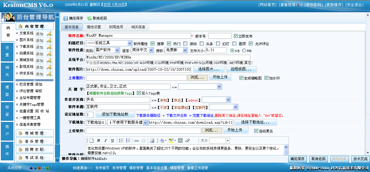 9、下載系統(tǒng)軟件添加  第 1 張