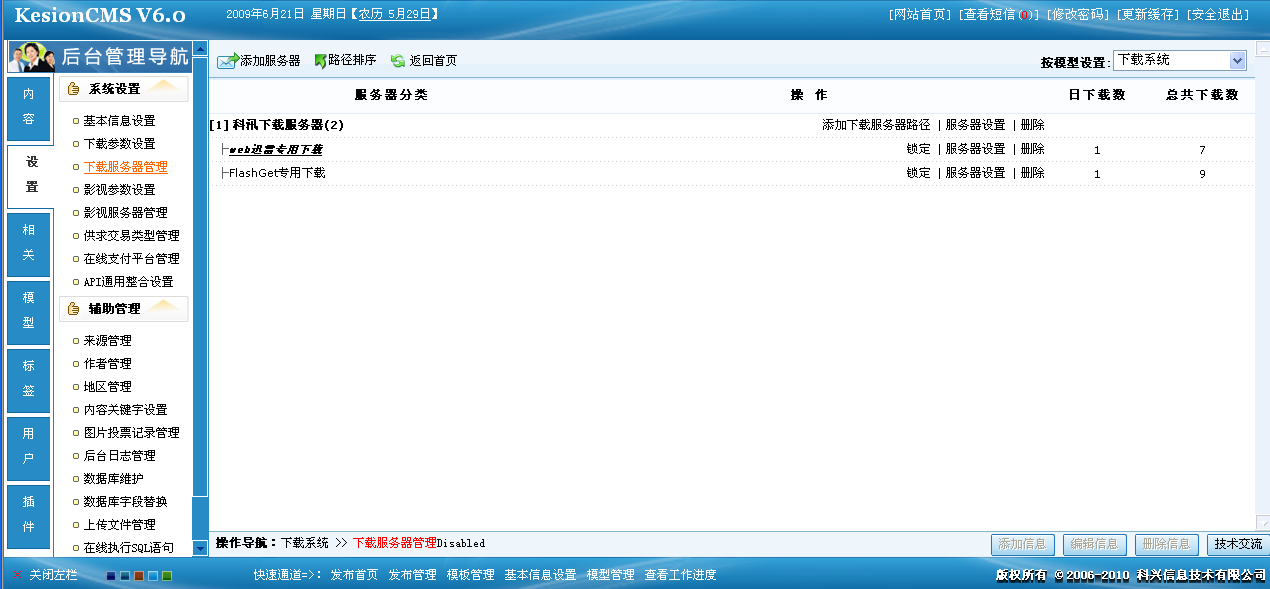 9、下載系統(tǒng)軟件添加  第 3 張