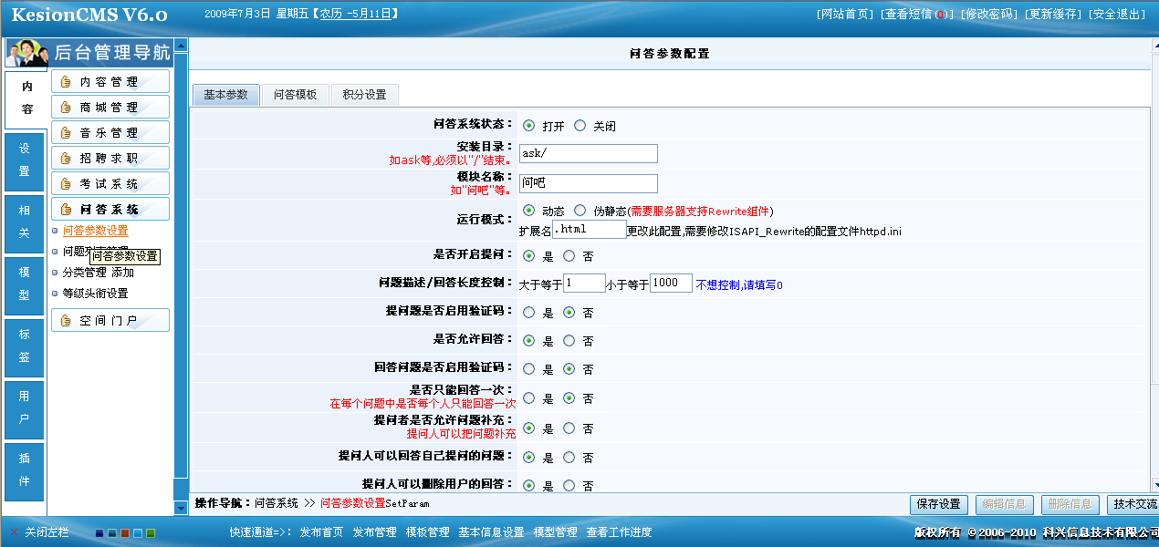 13、問答系統(tǒng)參數(shù)設(shè)置