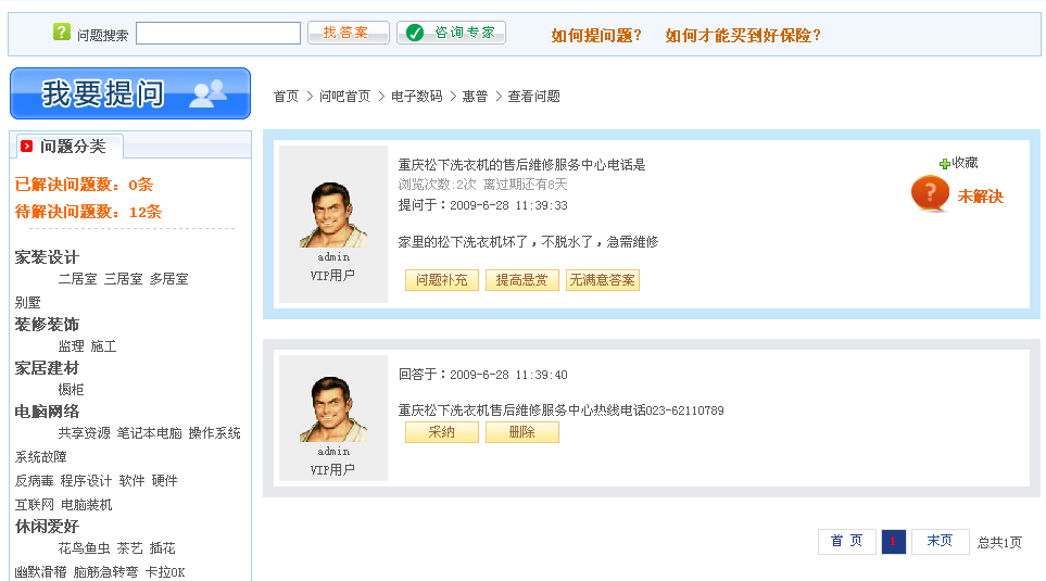 15、問答系統(tǒng)之提問，解答 第 2 張