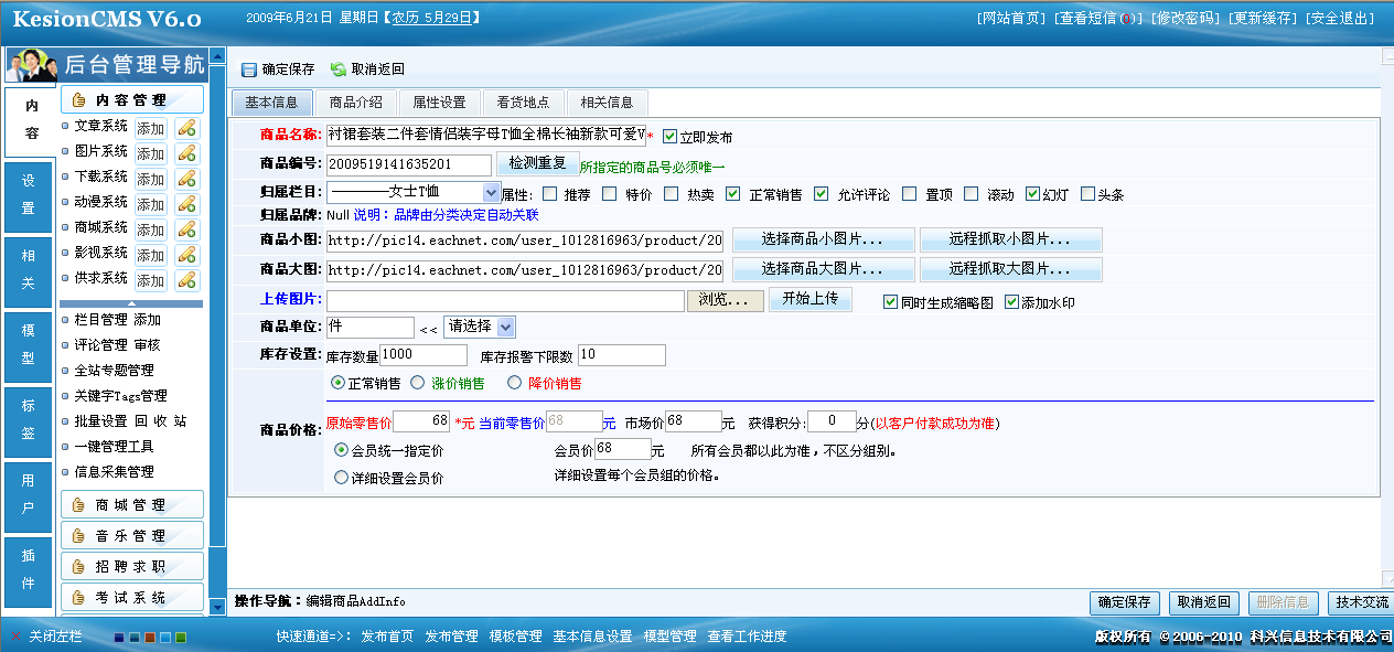 1、網(wǎng)店系統(tǒng)商品添加 第 1 張