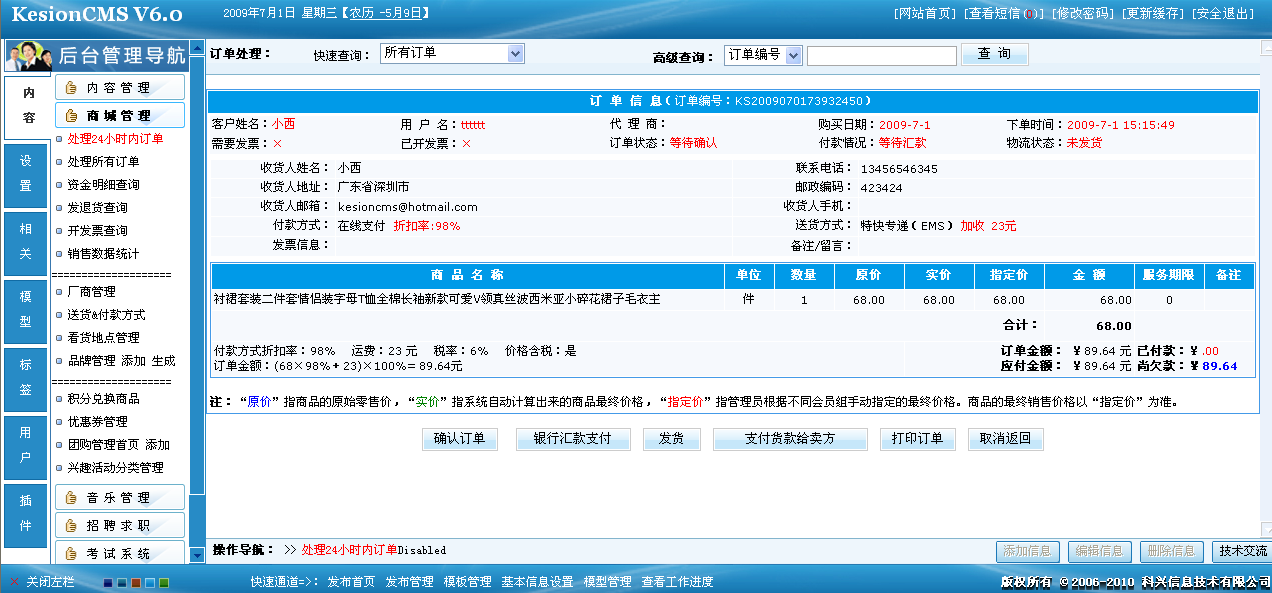 2、網店系統(tǒng)訂單管理 第 2 張
