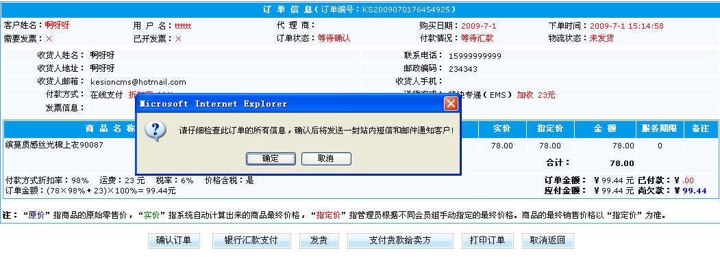 2、網店系統(tǒng)訂單管理 第 3 張