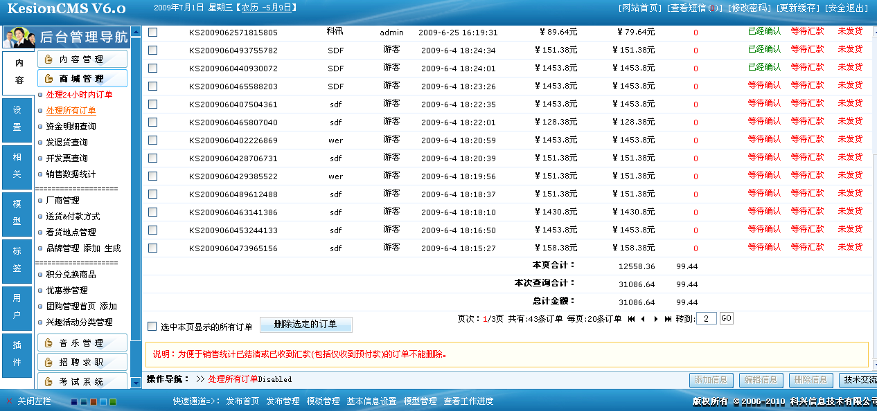 2、網店系統(tǒng)訂單管理 第 6 張