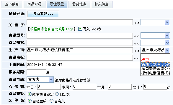 3、廠商，付款方式，看貨地點管理 第 1 張