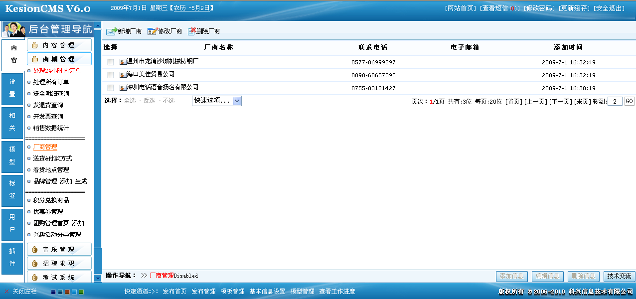 3、廠商，付款方式，看貨地點管理 第 2 張