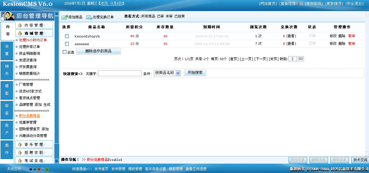 5、積分兌換,優(yōu)惠券管理 第 1 張 5、積分兌換,優(yōu)惠券管理 第 1 張