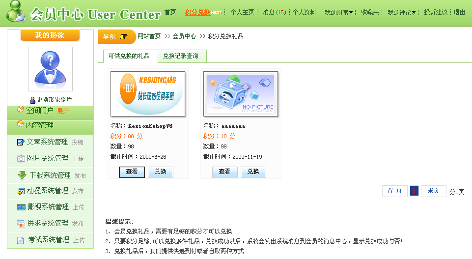 5、積分兌換，優(yōu)惠券管理 第 3 張