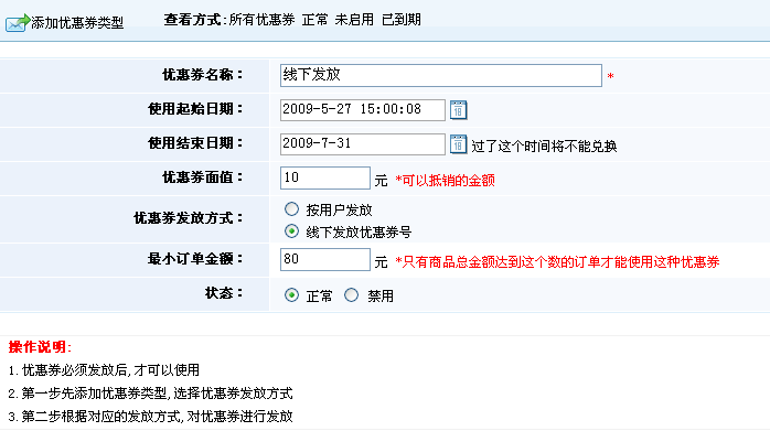 5、積分兌換，優(yōu)惠券管理 第 4 張