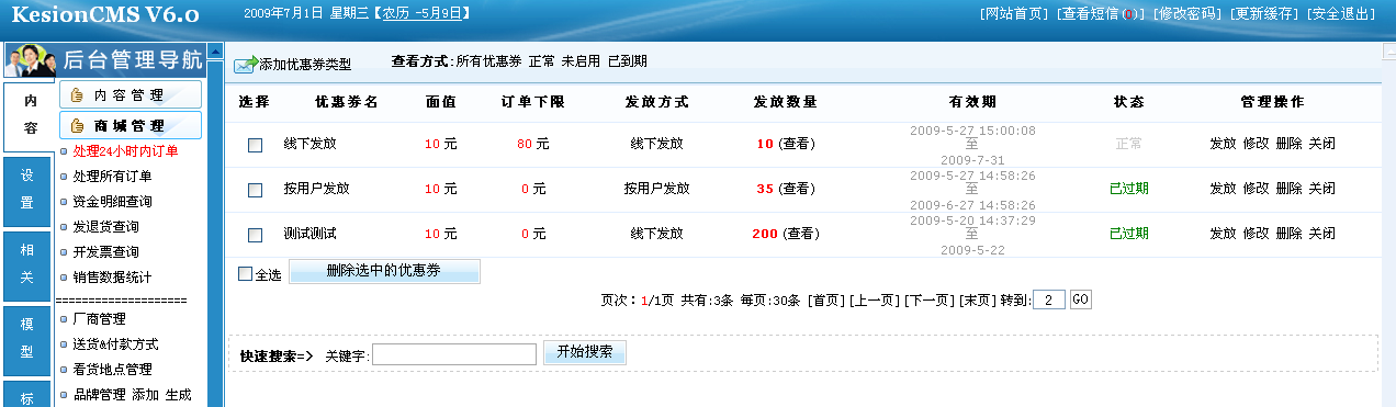 5、積分兌換，優(yōu)惠券管理 第 5 張