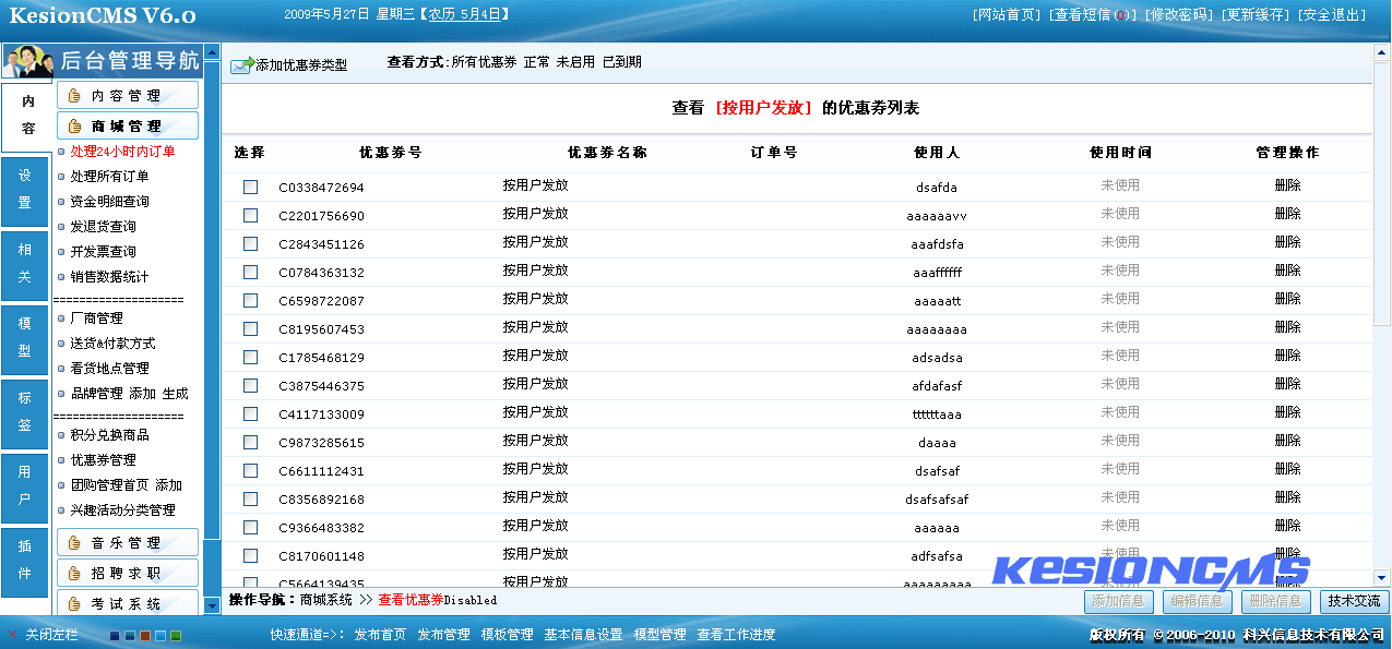 5、積分兌換,優(yōu)惠券管理 第 7 張 5、積分兌換,優(yōu)惠券管理 第 7 張