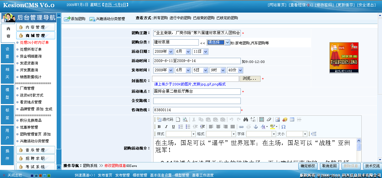 6、團(tuán)購，興趣活動管理  第 2 張