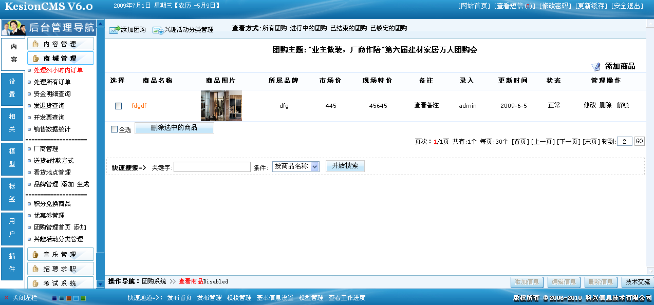 6、團(tuán)購，興趣活動管理  第 3 張