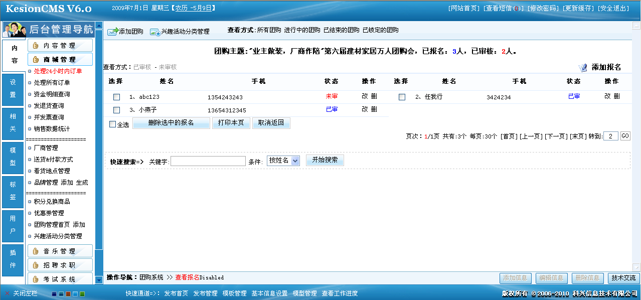 6、團(tuán)購，興趣活動管理  第 4 張