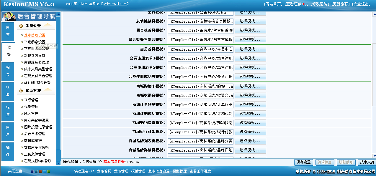 7、商城模板綁定