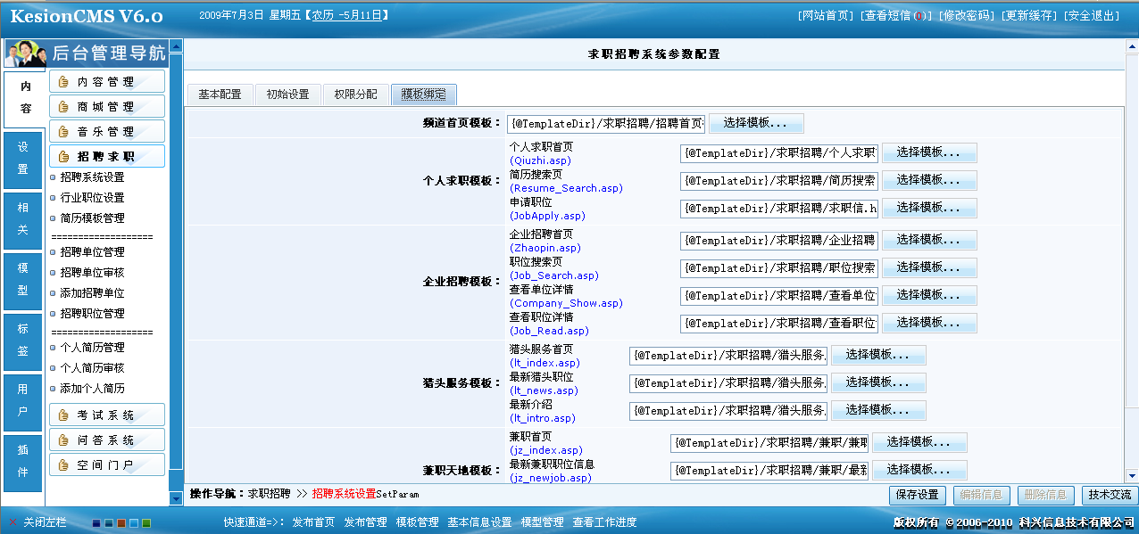 2、人才系統(tǒng)模板和行業(yè)職位設(shè)置 第 1 張