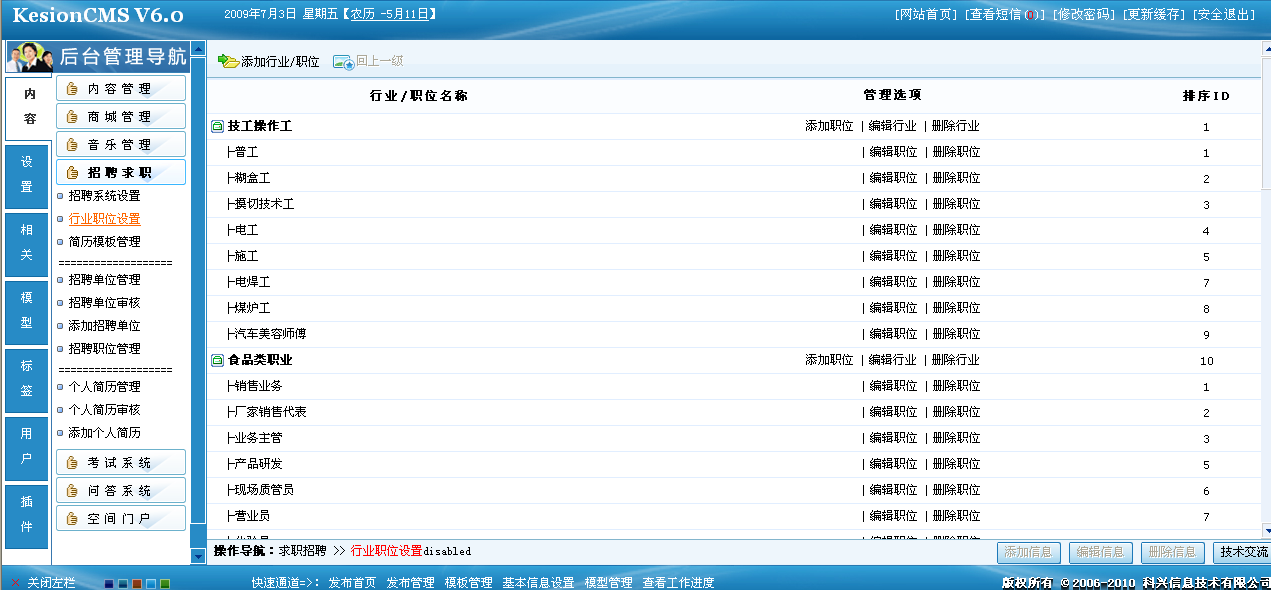 2、人才系統(tǒng)模板和行業(yè)職位設(shè)置 第 2 張