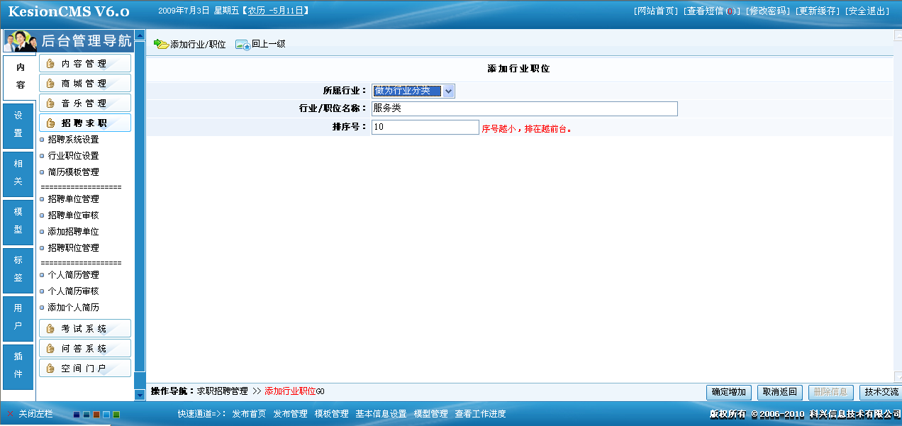 2、人才系統(tǒng)模板和行業(yè)職位設(shè)置 第 3 張