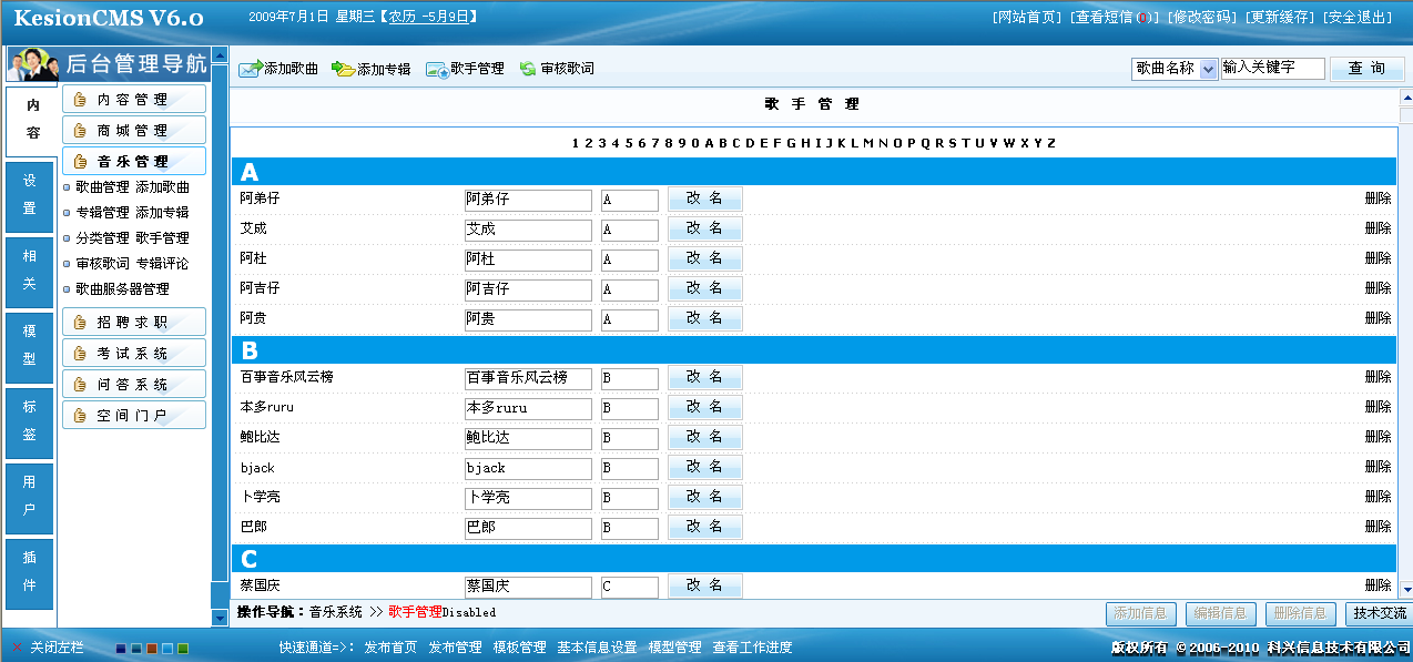 3、音樂系統(tǒng)之歌手管理 第 2 張