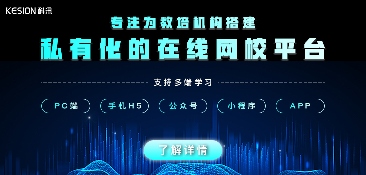 影響網(wǎng)校系統(tǒng)的因素有哪些？大家都是使用哪一家網(wǎng)校平臺(tái)?。壳蠼榻B